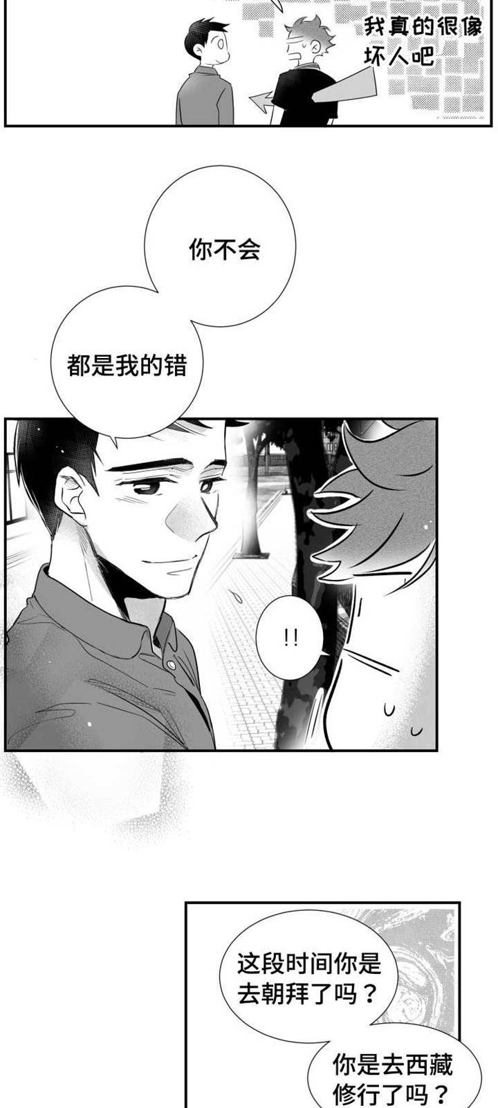 触近漫画,第72章：露出破绽1图