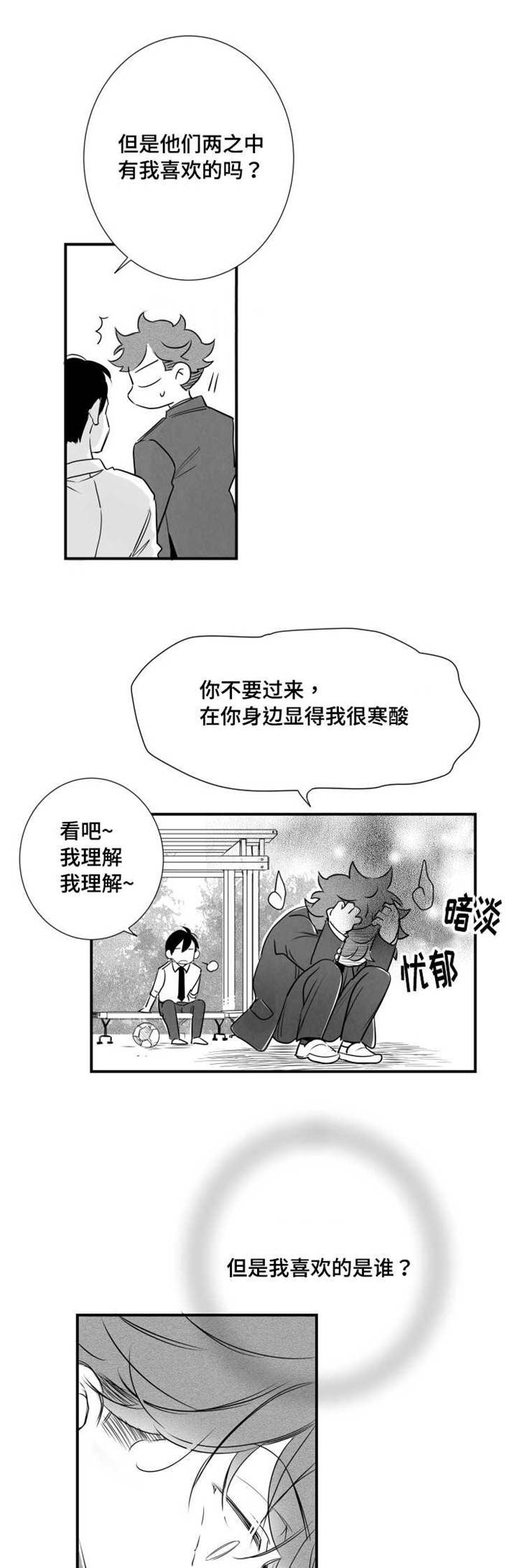 触近漫画,第43章：打赌5图