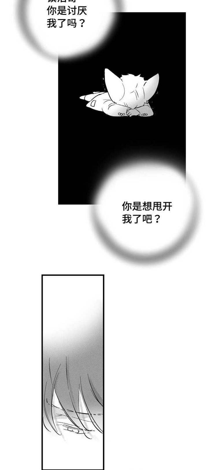 触近漫画,第16章：安慰5图