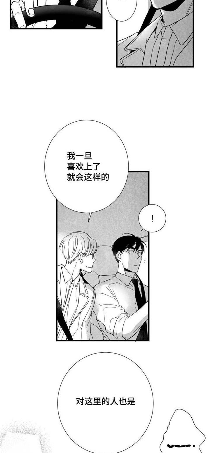 触近漫画,第38章：不要走4图