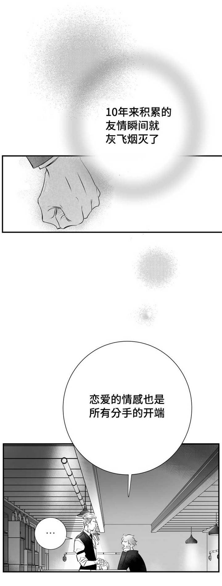 触近漫画,第44章：喝醉4图