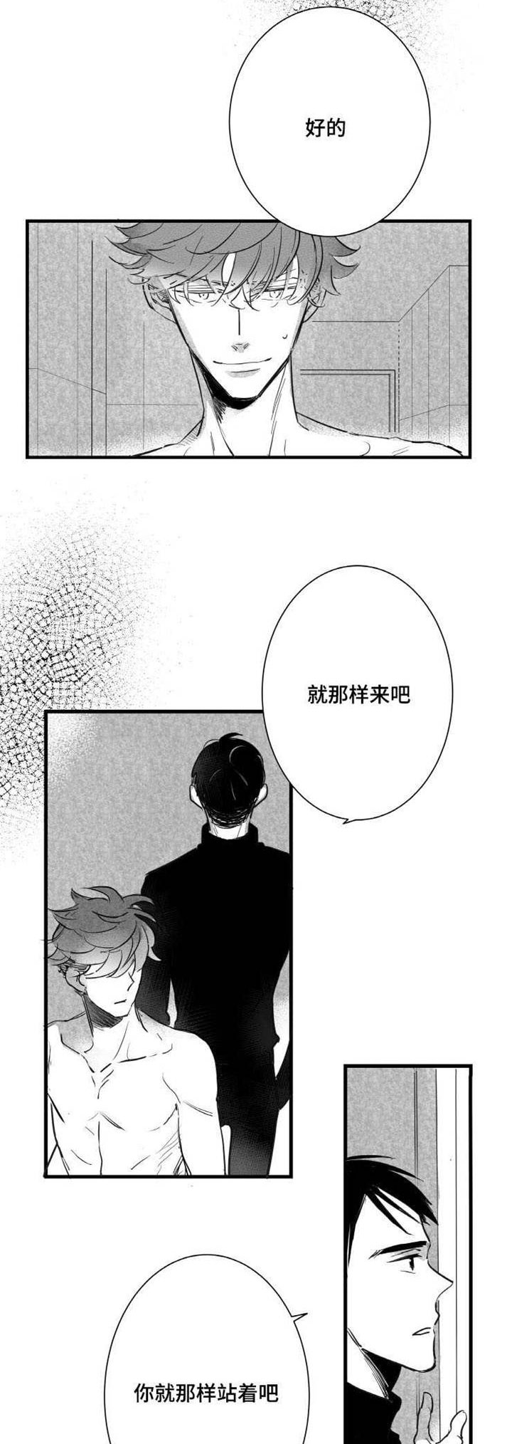 触近漫画,第20章：别回头2图