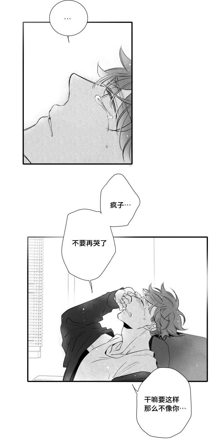 触近漫画,第102章：不要赶我走3图