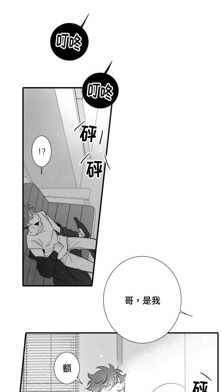 触近漫画,第102章：不要赶我走4图