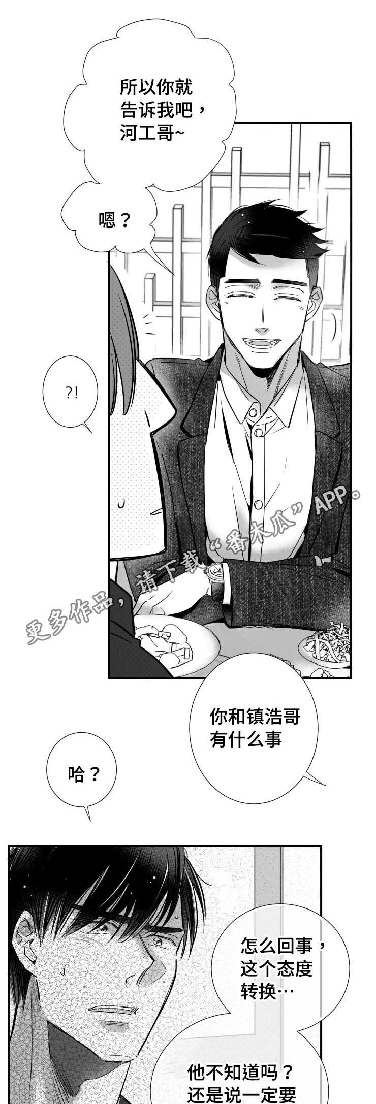 触近漫画,第93章：挣扎2图