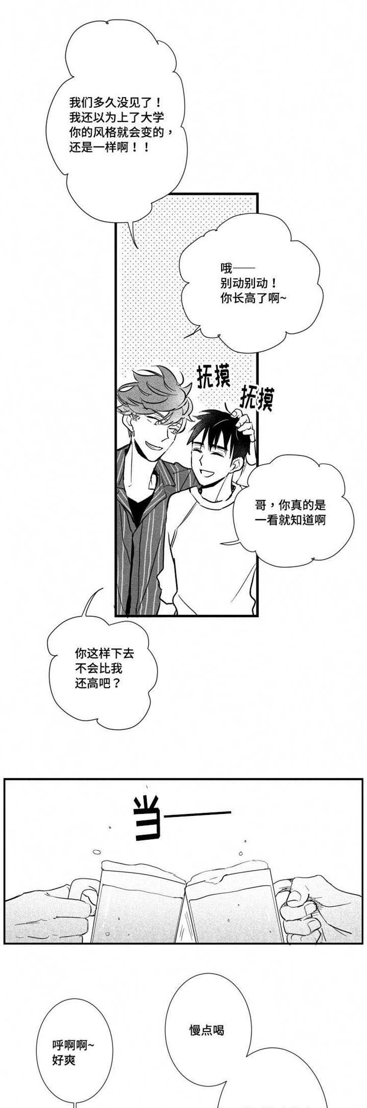 触近漫画,第25章：警察局5图