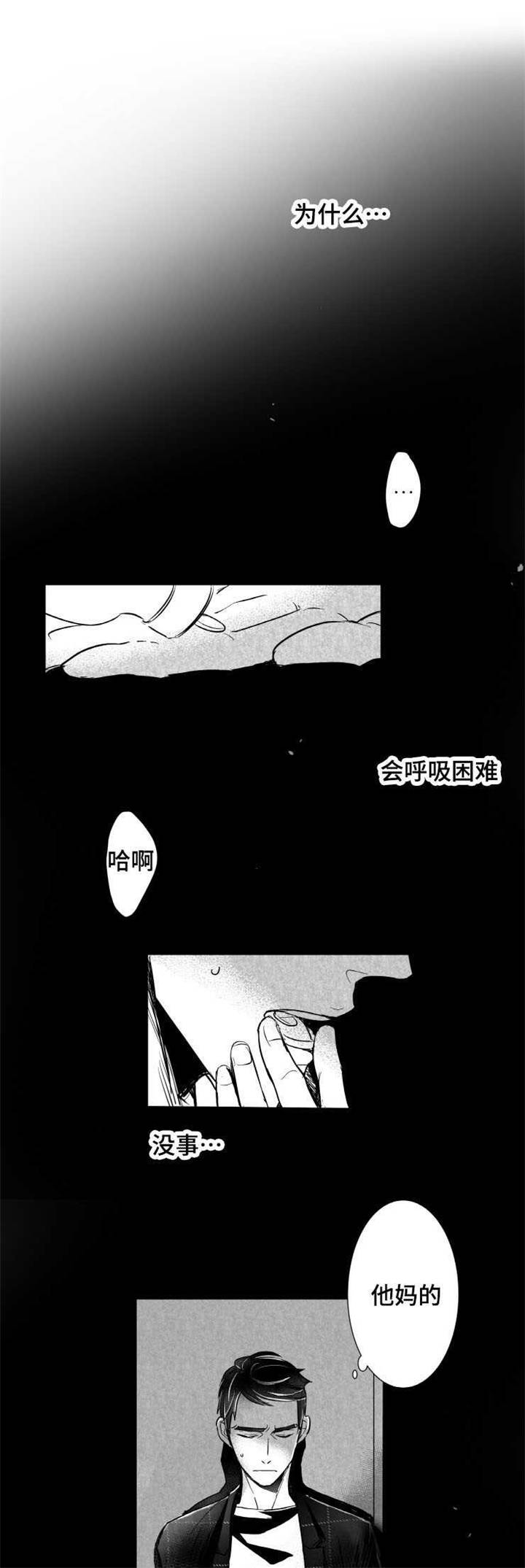 触近漫画,第9章：你喜欢我吗1图