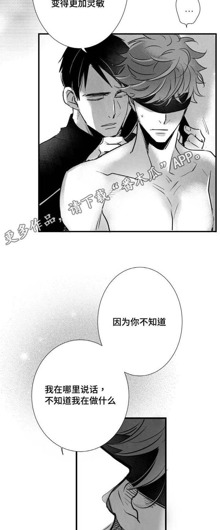 触近漫画,第20章：别回头2图