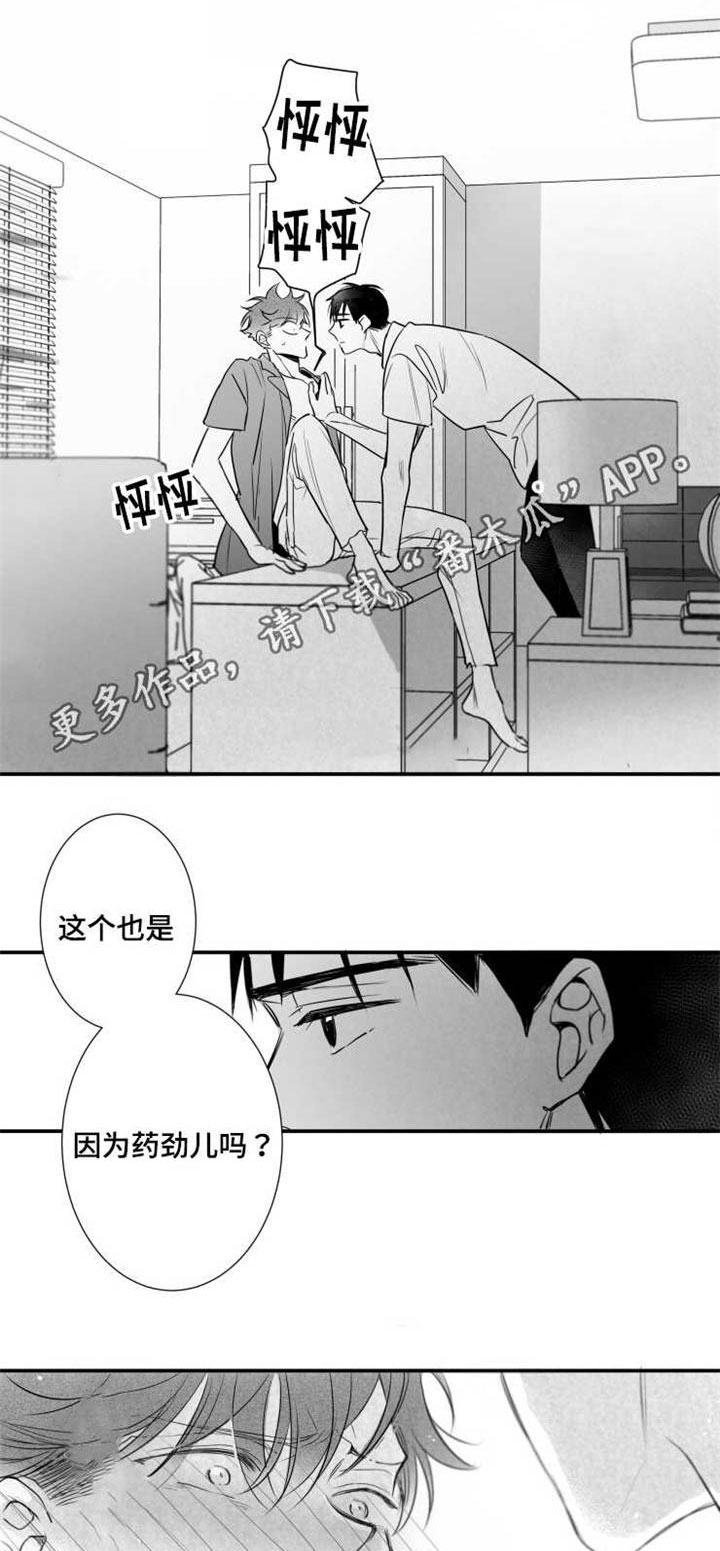 触近漫画,第65章：白头到老4图