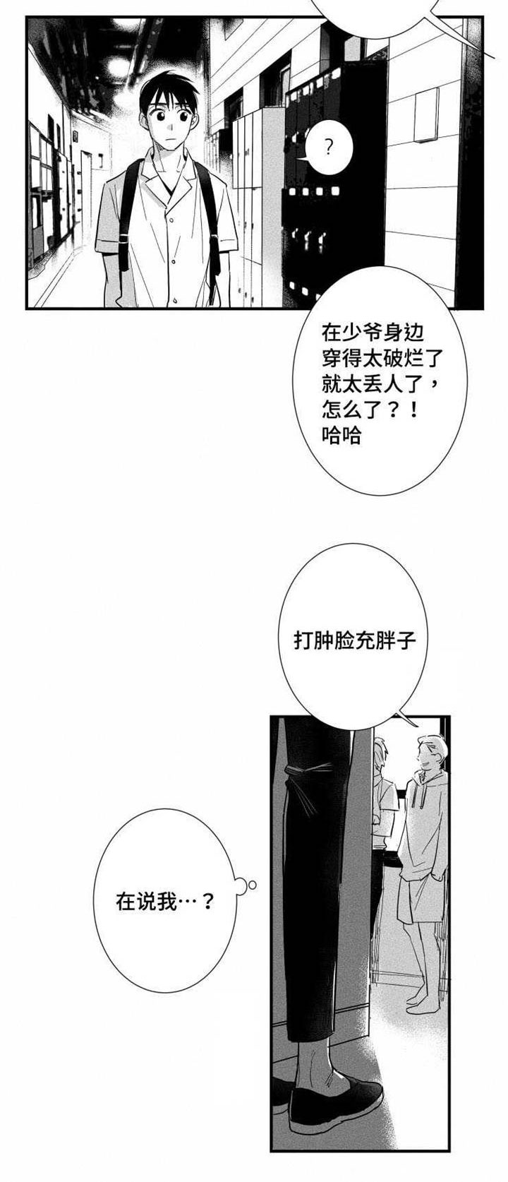 触近漫画,第27章：真相5图