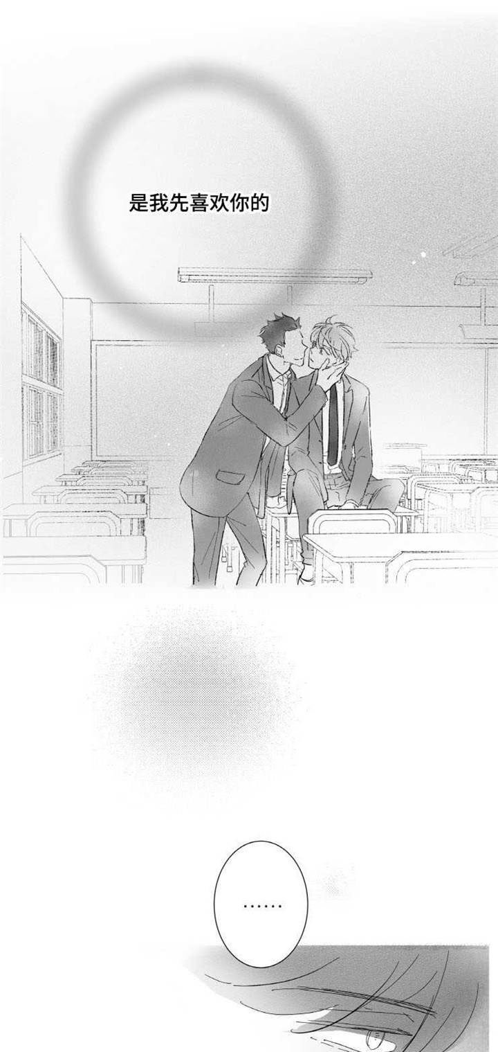 触近漫画,第17章：不会和你交往2图