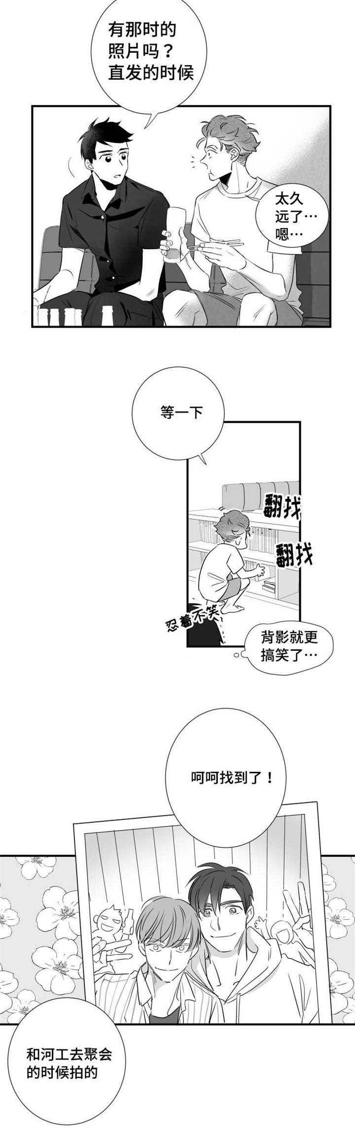触近漫画,第62章：想法3图