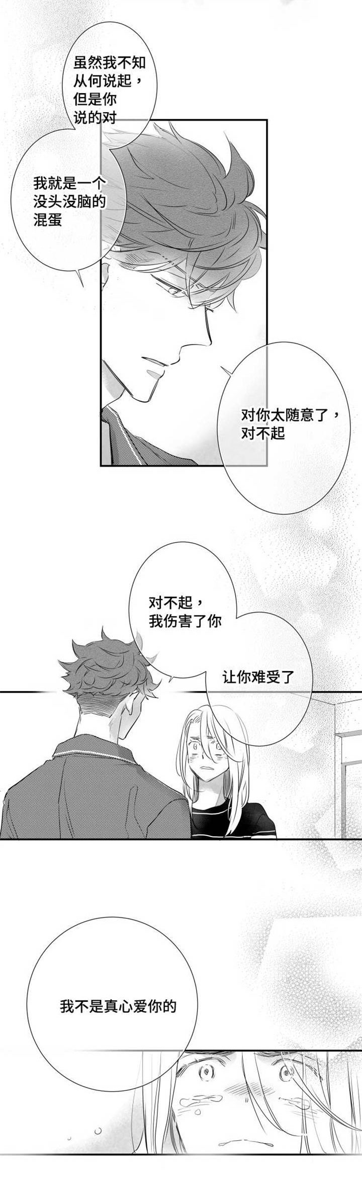 触近漫画,第53章：挨打4图