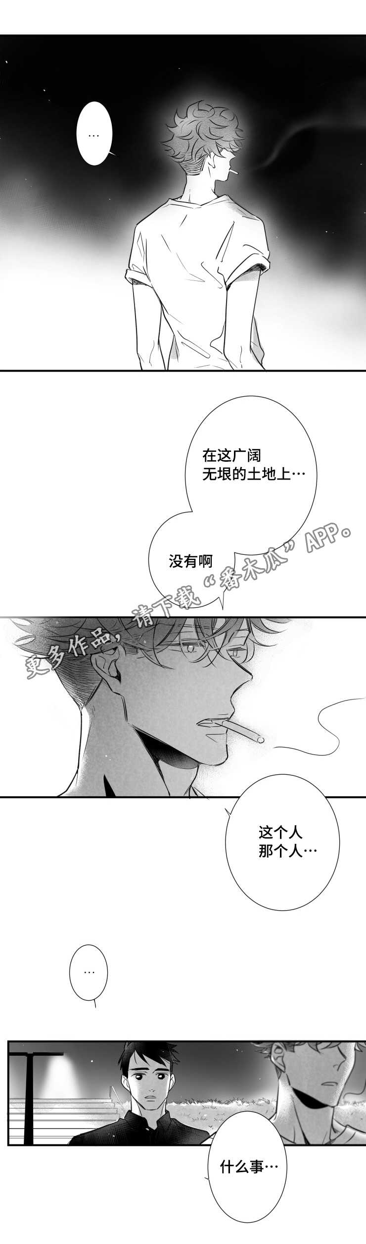 触近漫画,第81章：不要死在我面前2图