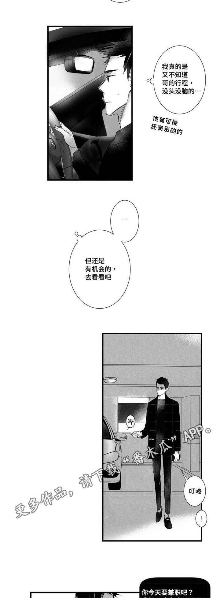 触近漫画,第8章：愧疚3图