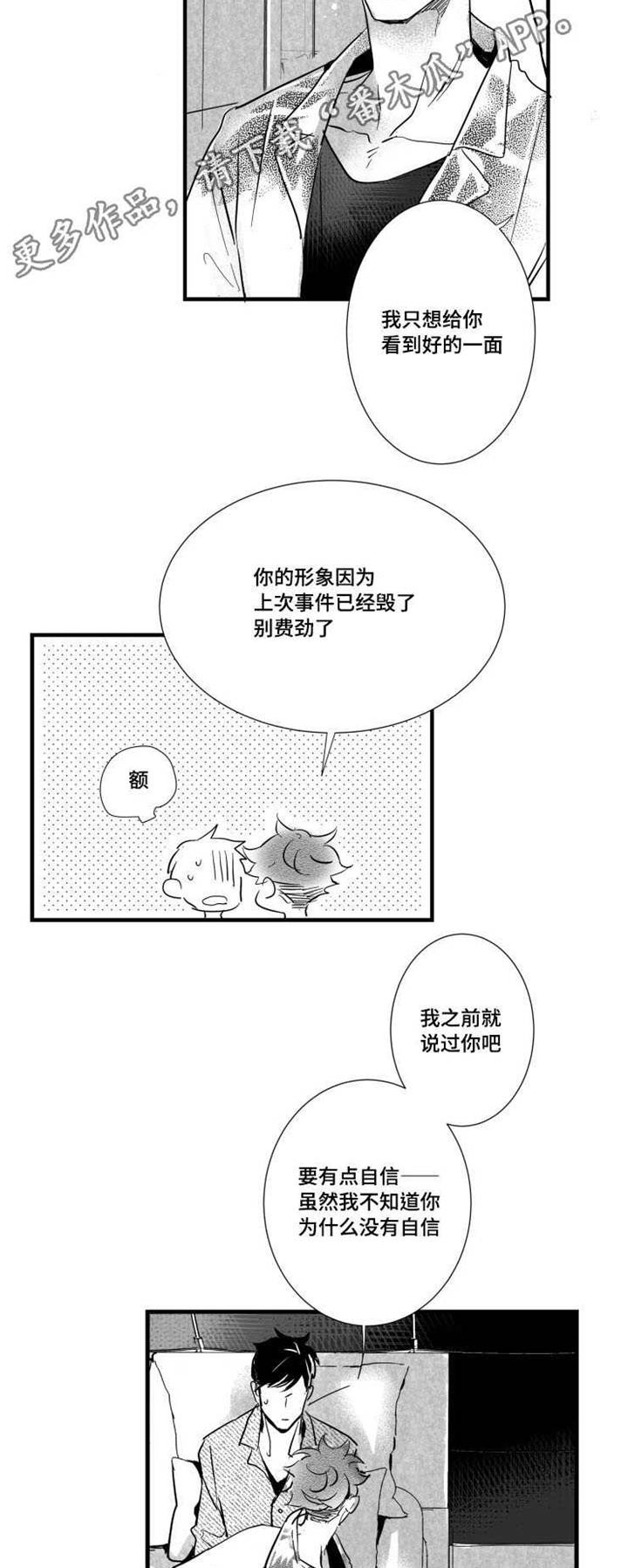 触近漫画,第37章：真实的你4图