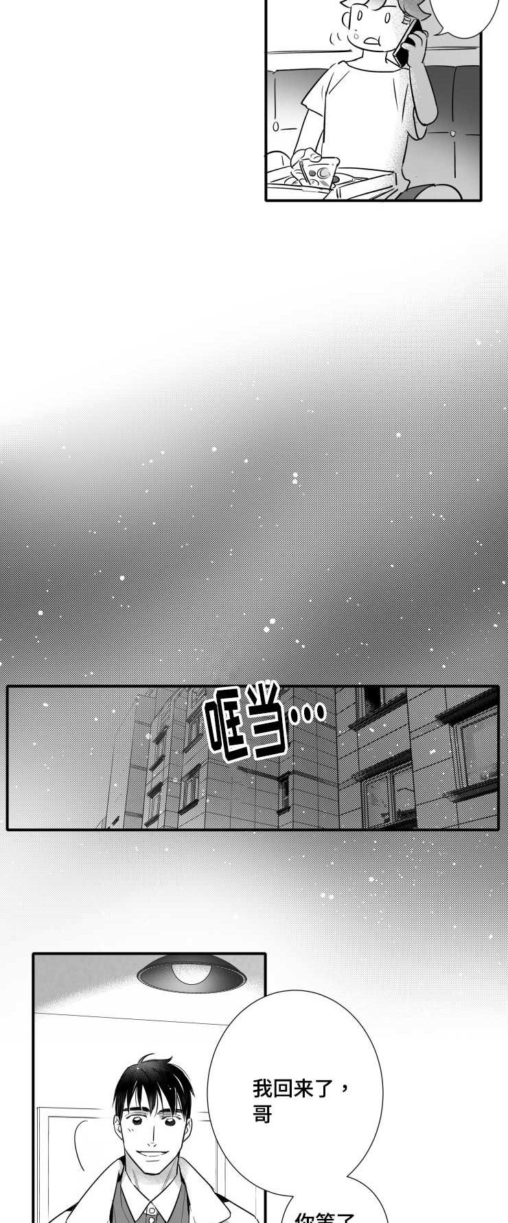 触近漫画,第108章：出门1图