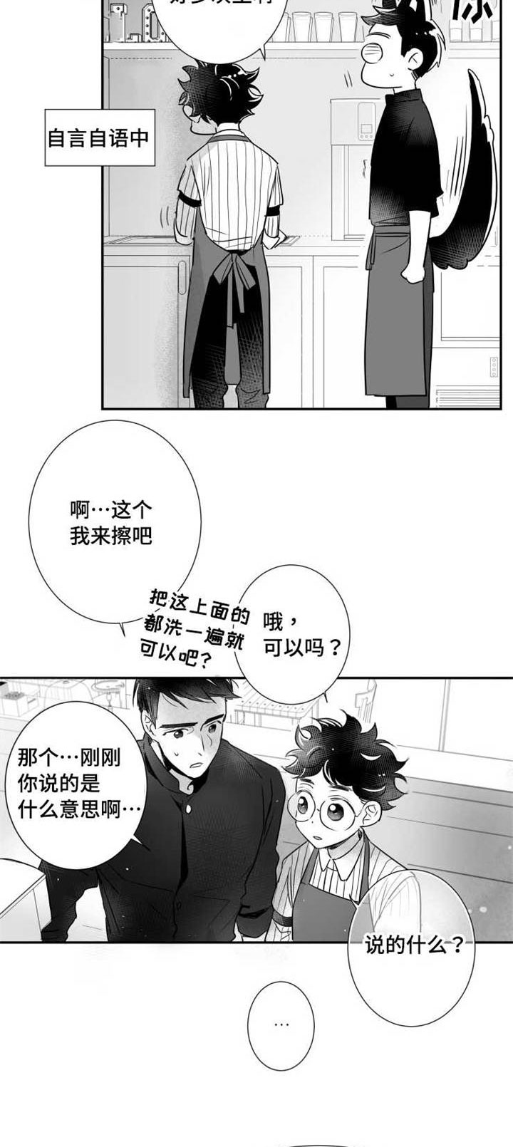 触近漫画,第68章：烦恼2图