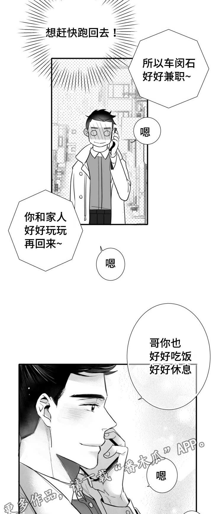 触近漫画,第108章：出门1图