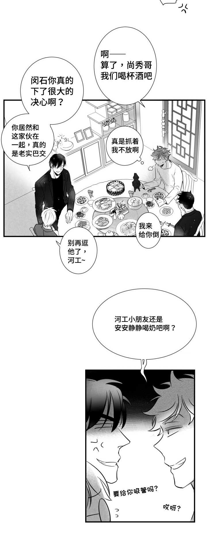 触近漫画,第91章：真好3图