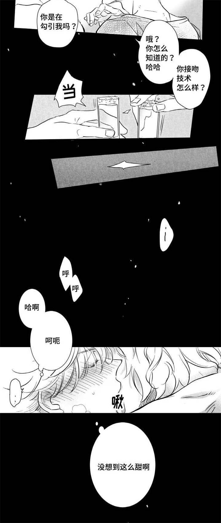 触近漫画,第5章：失误4图