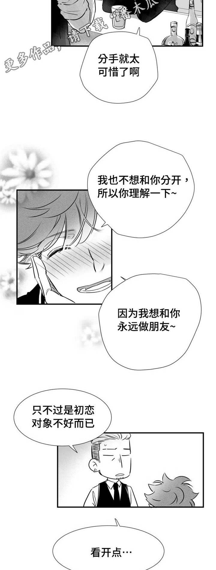 触近漫画,第44章：喝醉1图