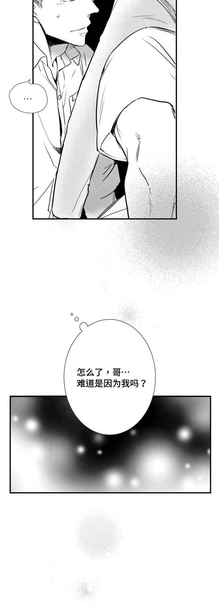 触近漫画,第45章：很开心4图