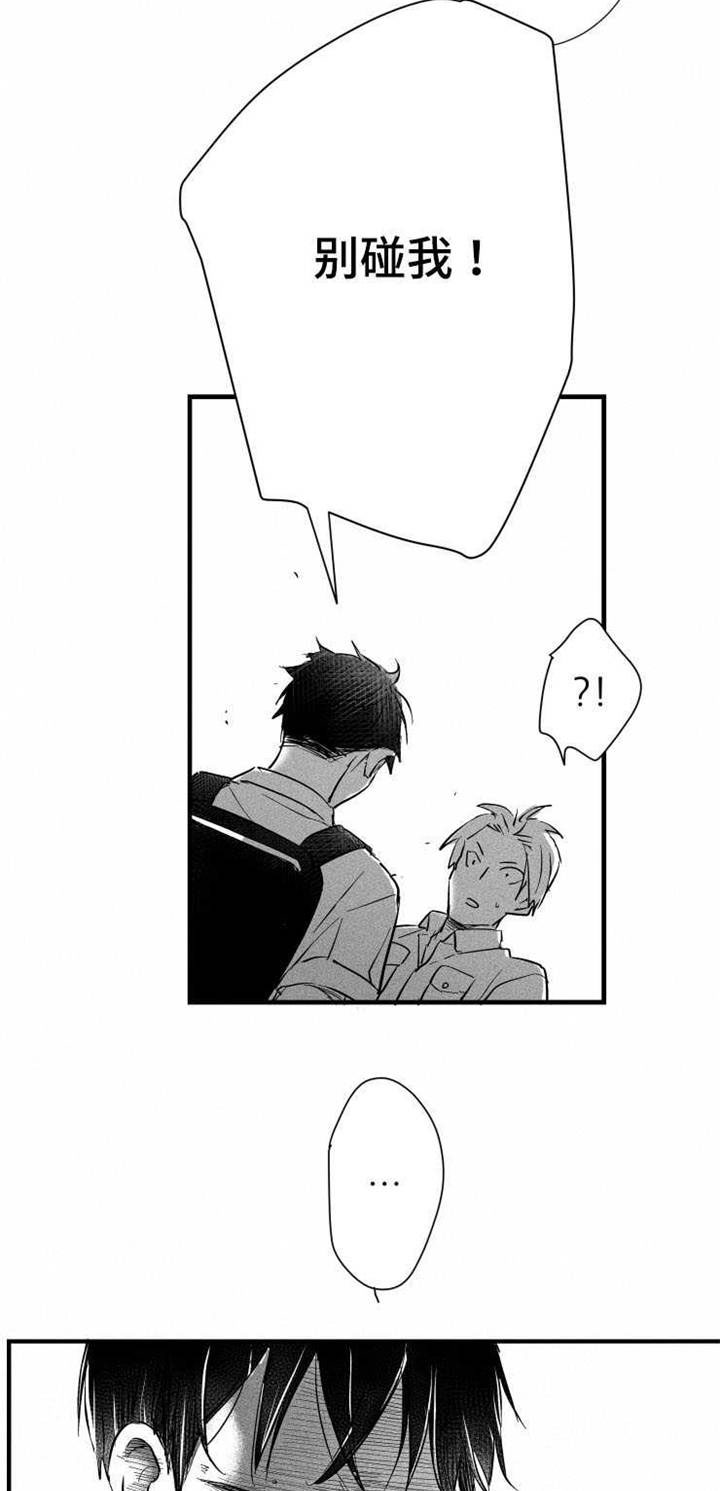 触近漫画,第27章：真相4图