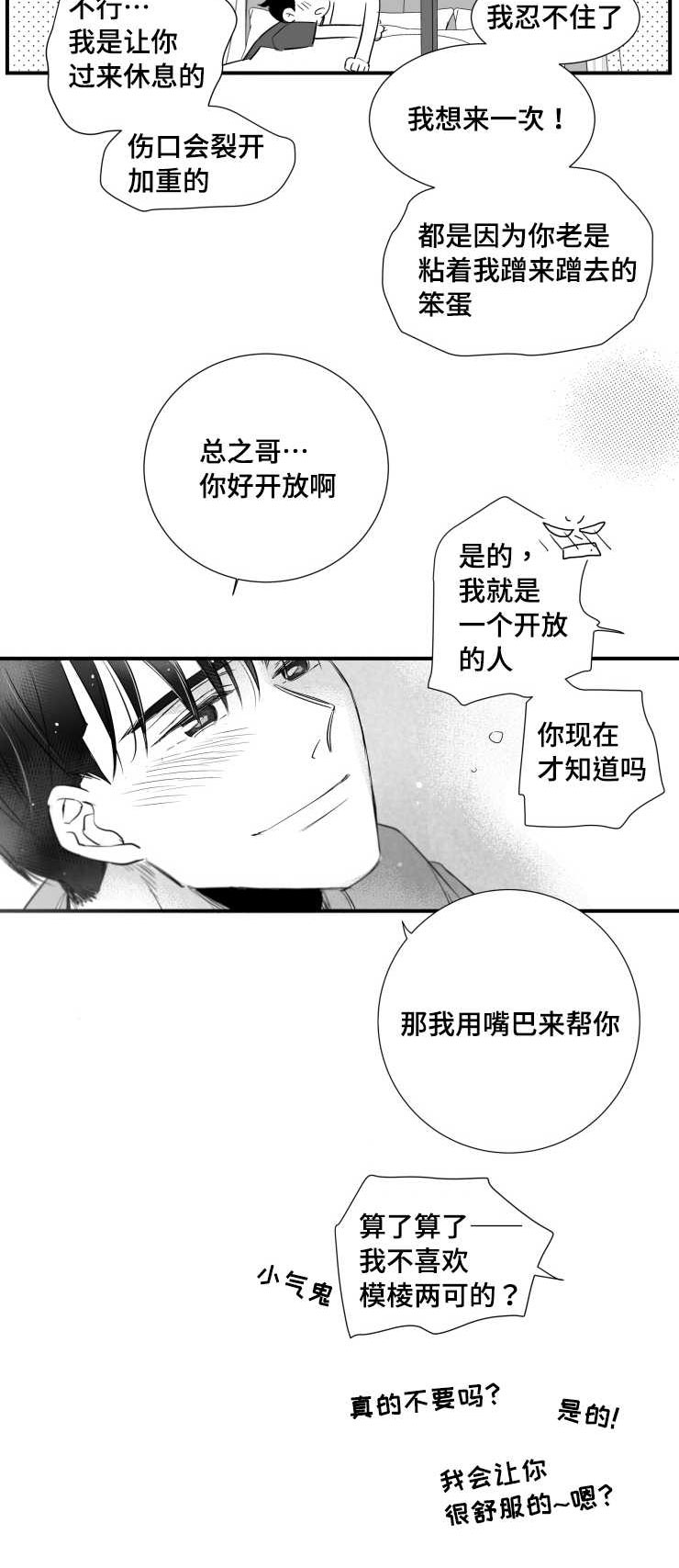 触近漫画,第98章：温存4图