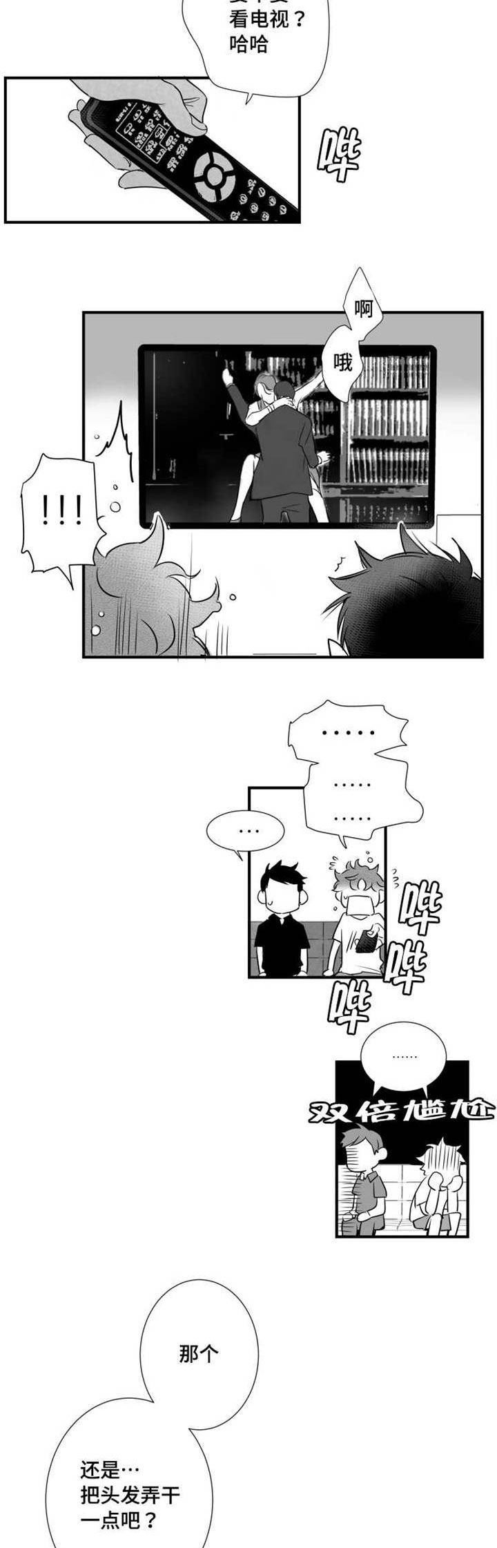 触近漫画,第61章：别紧张3图