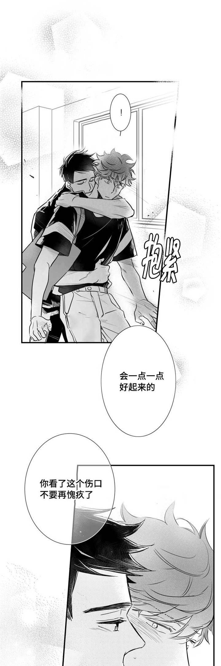 触近漫画,第57章：好想触碰他2图