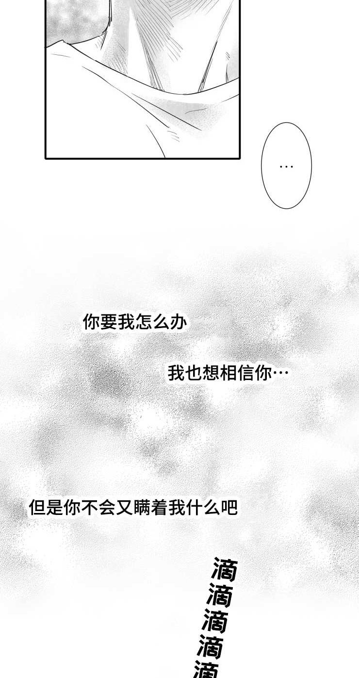 触近漫画,第103章：解释2图