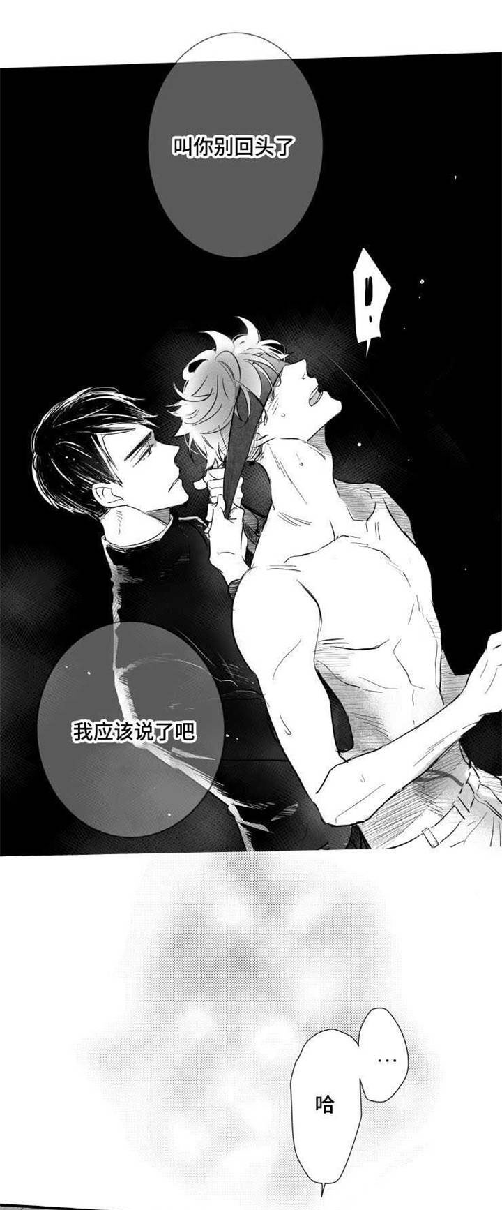 触近漫画,第20章：别回头5图