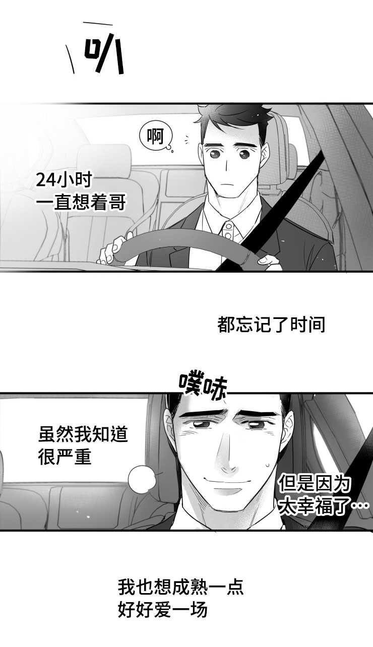 触近漫画,第106章：幸福4图