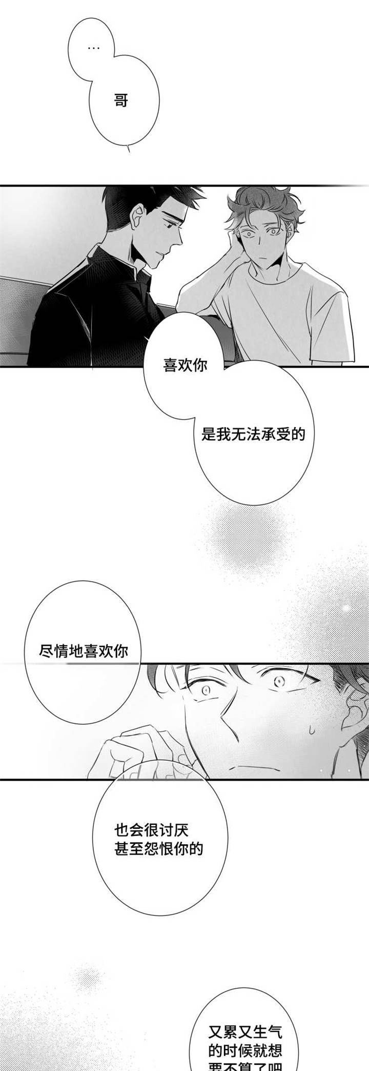 触近漫画,第62章：想法3图