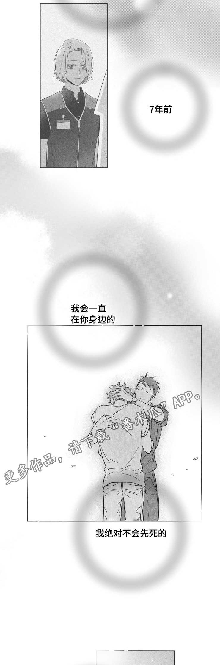 触近漫画,第82章：我要回家1图