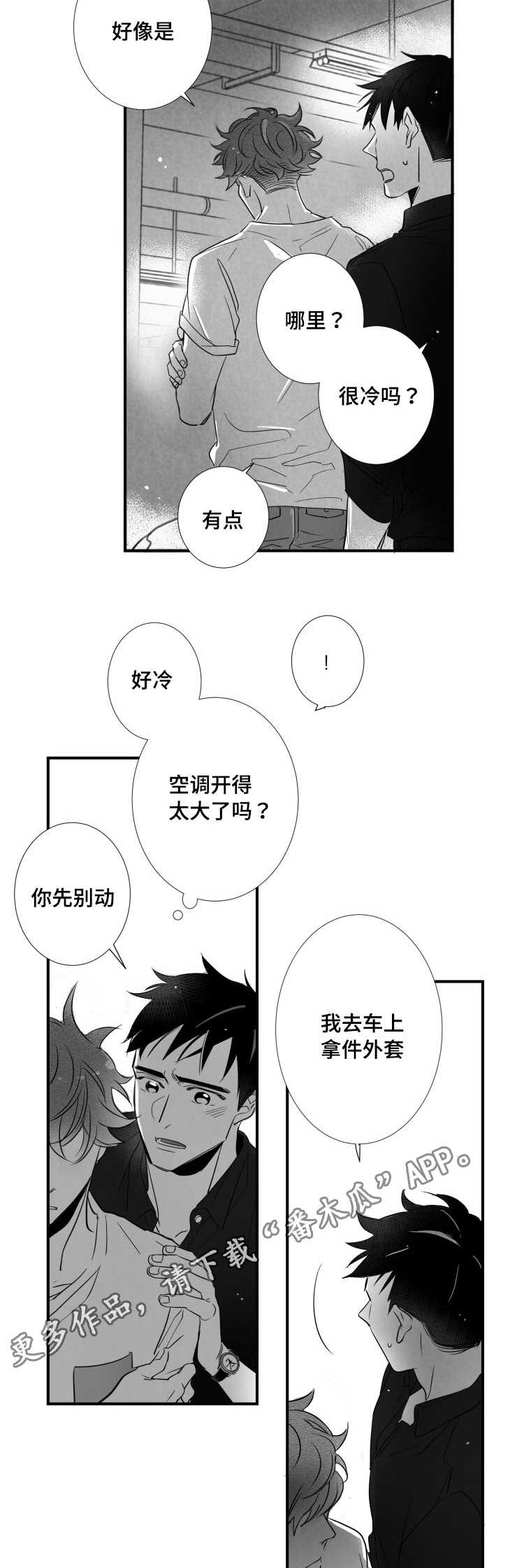 触近漫画,第82章：我要回家5图
