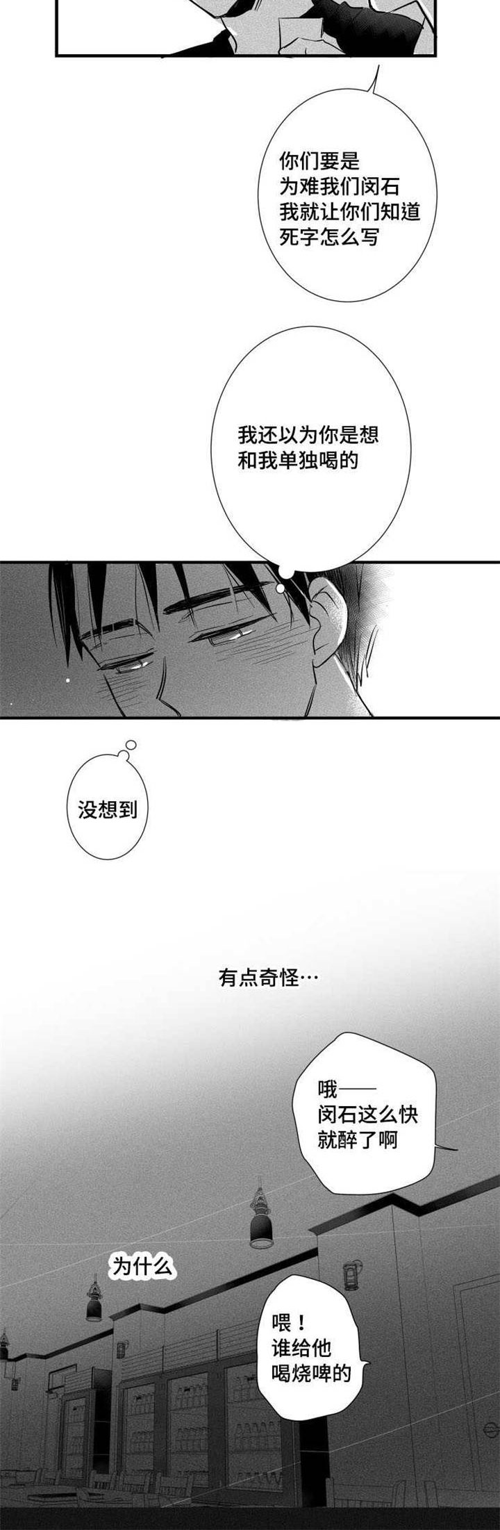 触近漫画,第23章：回忆2图