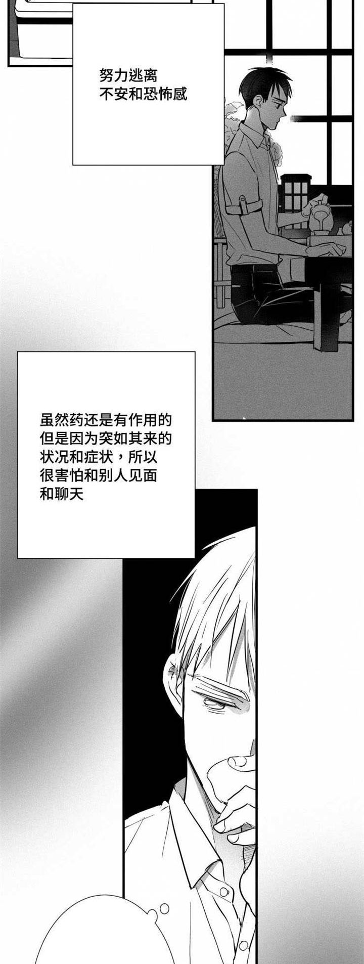 触近漫画,第28章：恐慌障碍4图
