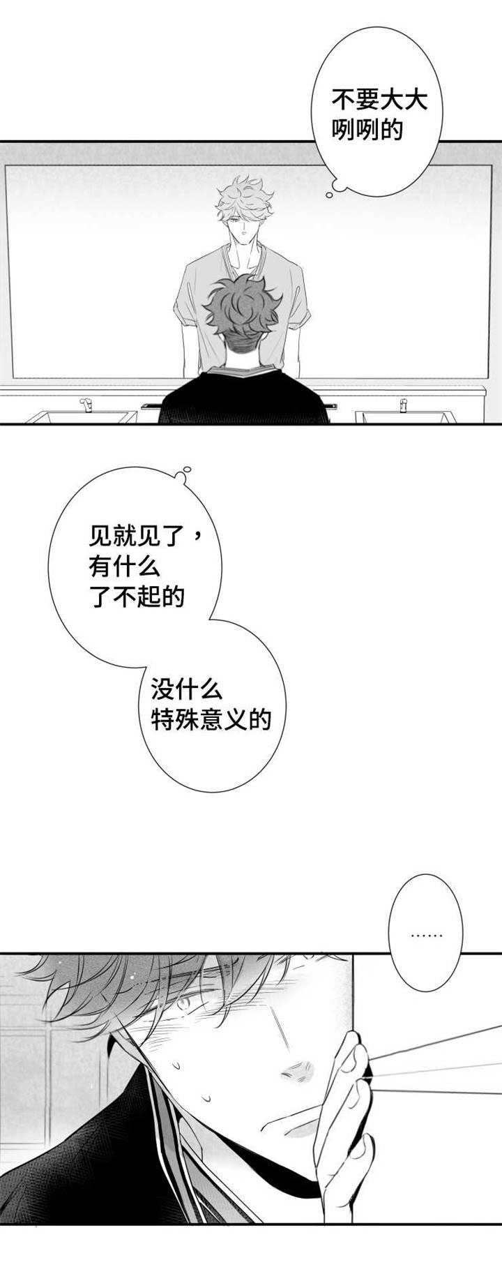 触近漫画,第71章：去理解你1图