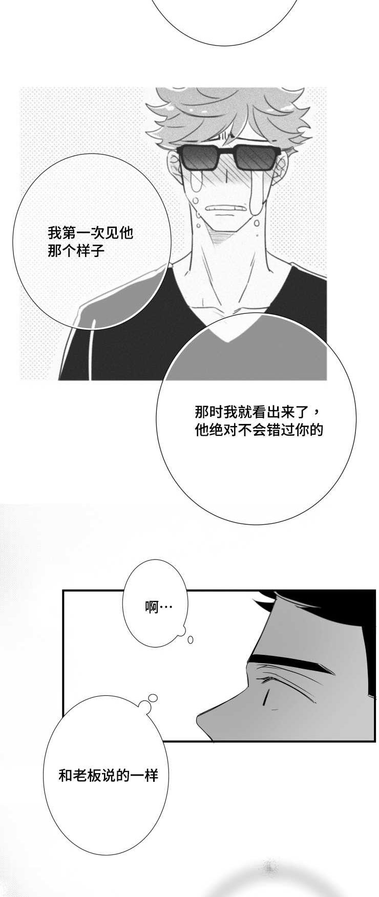 触近漫画,第92章：质疑3图