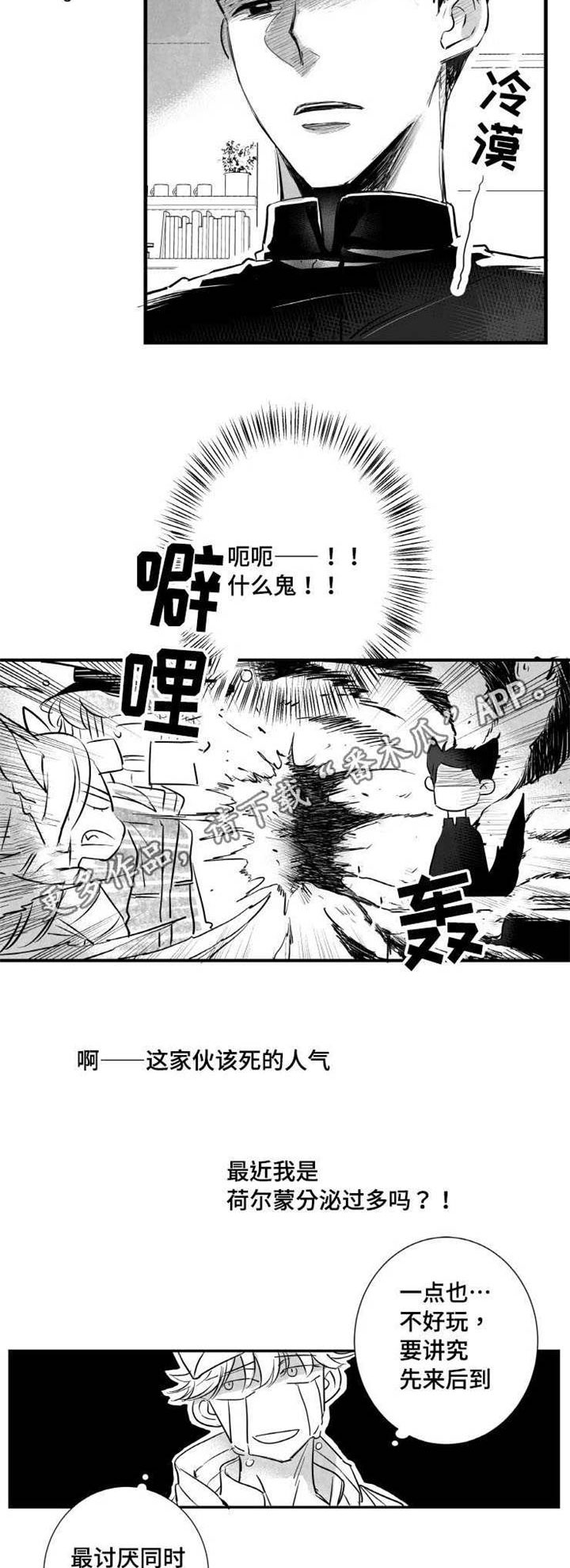 触近漫画,第14章：烦闷5图