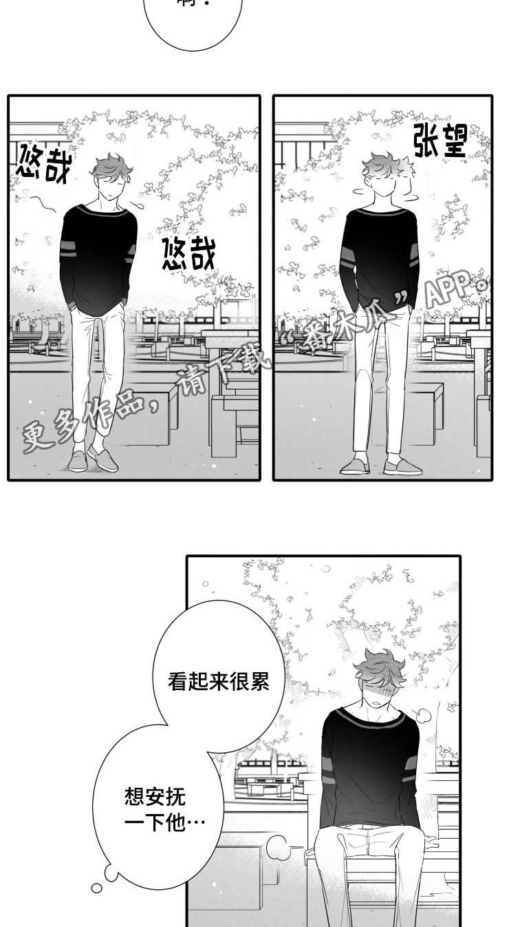 触近漫画,第106章：幸福4图