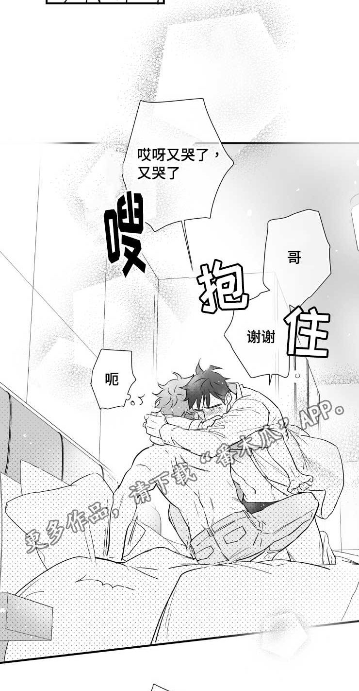 触近漫画,第86章：小鹿乱蹿3图