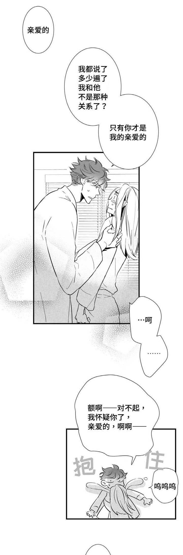触近漫画,第16章：安慰5图