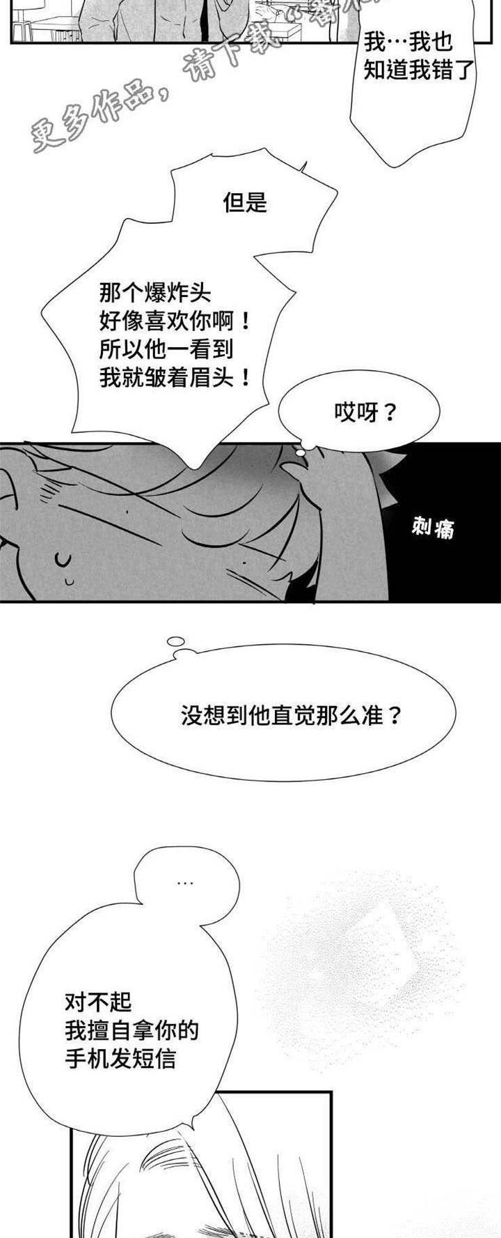 触近漫画,第16章：安慰3图