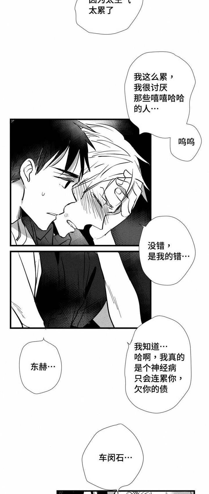 触近漫画,第26章：闹剧4图