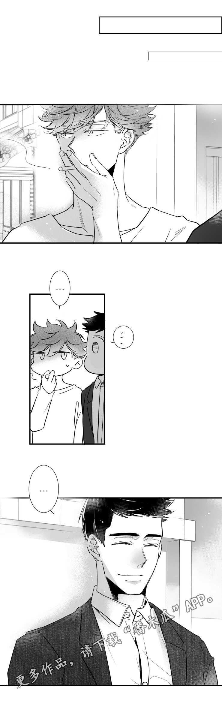 触近漫画,第90章：紧张4图