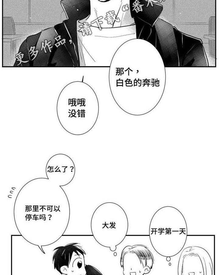 触近漫画,第23章：回忆2图