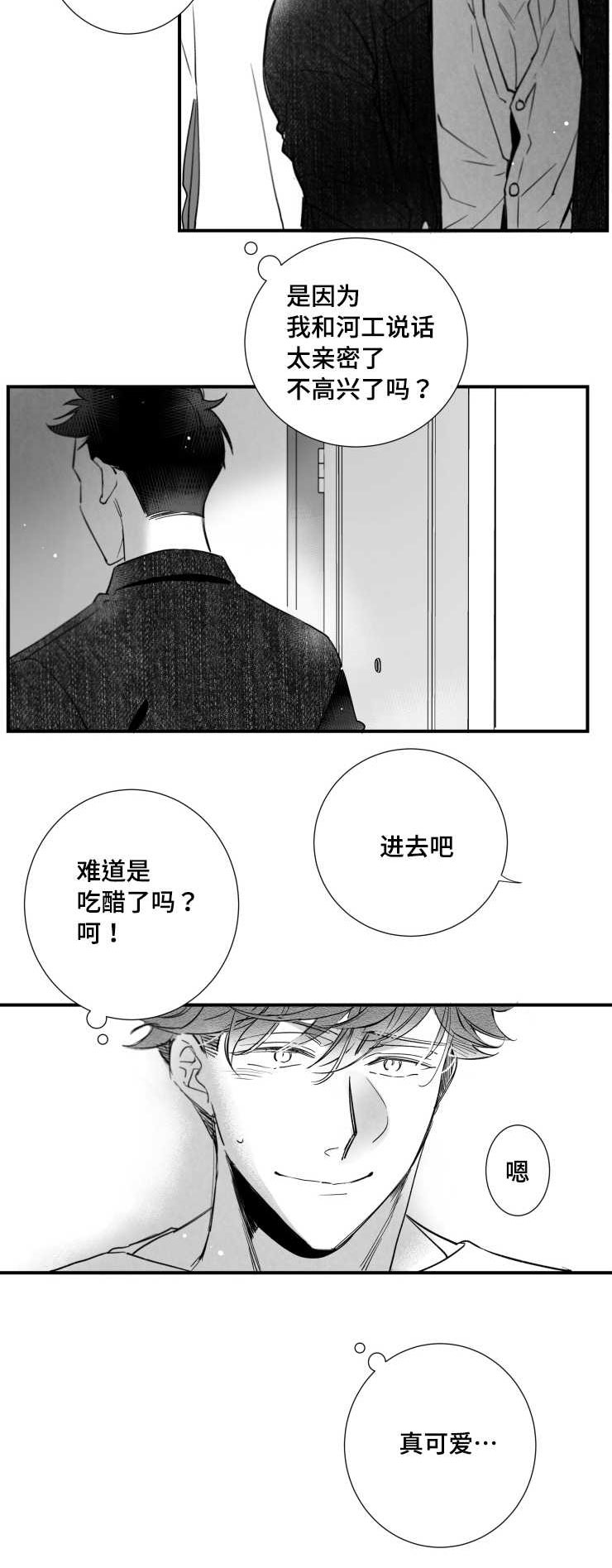 触近漫画,第95章：盖上印章2图